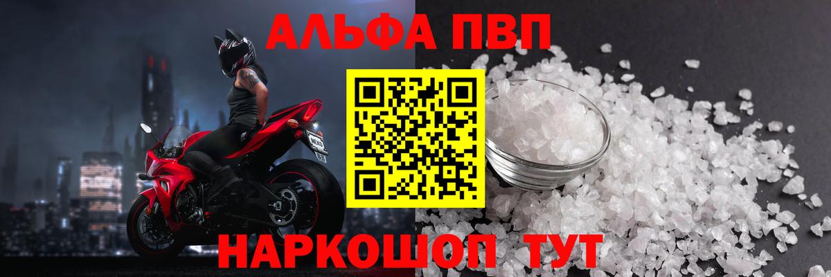 Alpha PVP Соль Мелеуз
