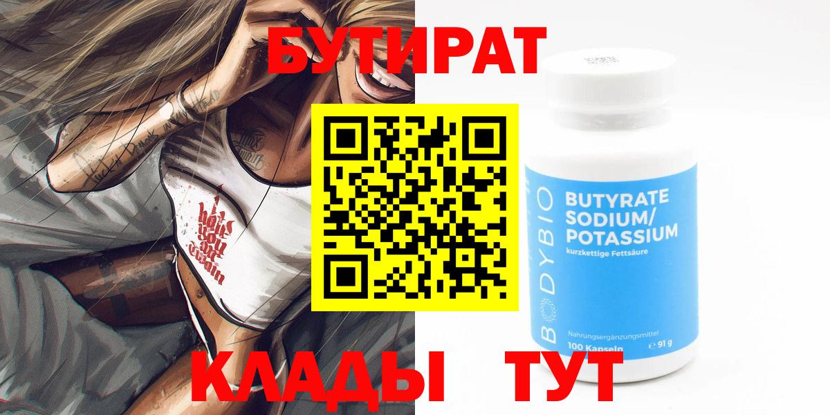 Мелеуз  БУТИРАТ 1.4BDO  Вход с VPN 