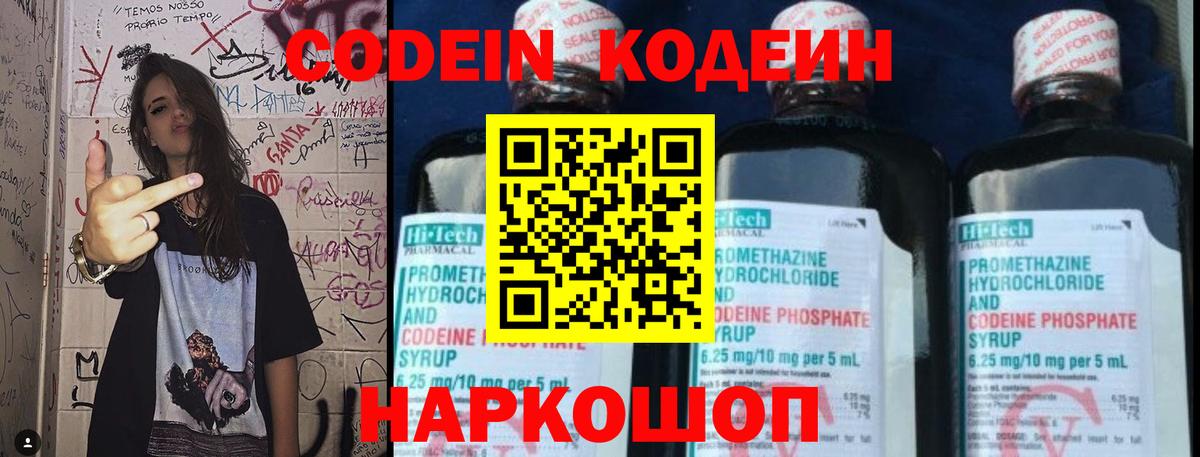 Кодеиновый сироп Lean Purple Drank  Кодеиновый сироп Lean напиток Lean (лин)  Мелеуз  Вход с VPN 