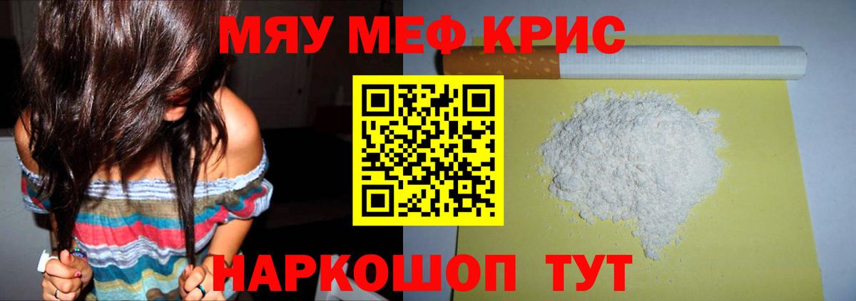 Меф мяу мяу Мелеуз