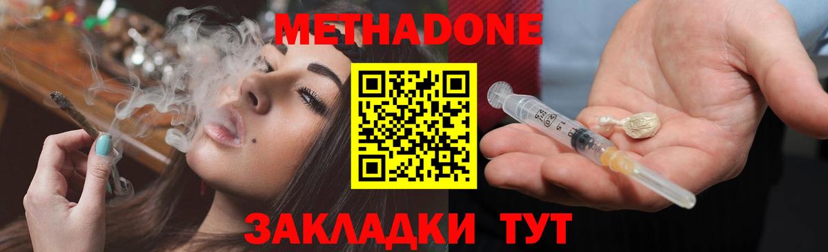 Метадон кристалл Мелеуз