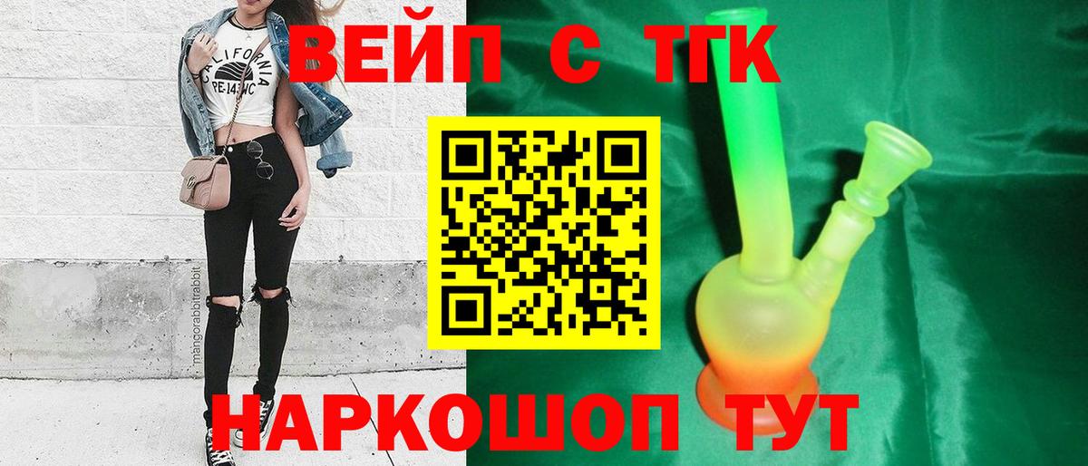 Дистиллят ТГК вейп с тгк Мелеуз
