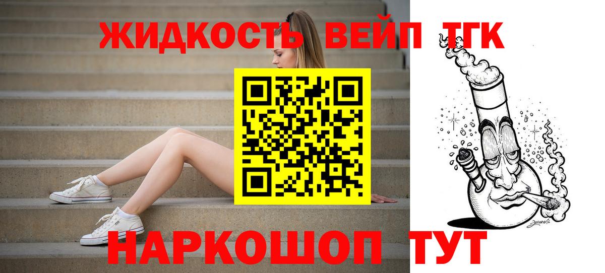 закладки  ТГК вейп  ТГК вейп  Вход с VPN  Мелеуз 